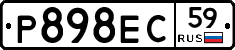 Р898ЕС59 - 