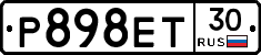 Р898ЕТ30 - 