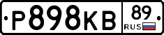 Р898КВ89 - 