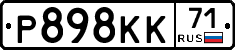 Р898КК71 - 