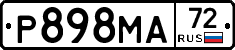 Р898МА72 - 