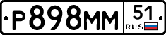 Р898ММ51 - 