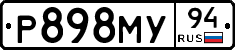 Р898МУ94 - 