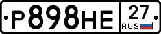 Р898НЕ27 - 