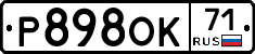Р898ОК71 - 