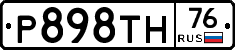 Р898ТН76 - 
