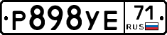 Р898УЕ71 - 