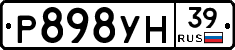 Р898УН39 - 