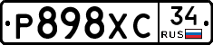 Р898ХС34 - 