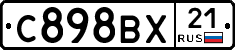 С898ВХ21 - 