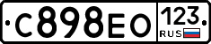 С898ЕО123 - 
