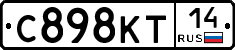 С898КТ14 - 
