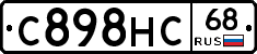 С898НС68 - 