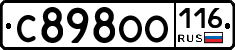 С898ОО116 - 
