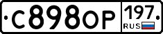 С898ОР197 - 
