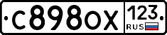 С898ОХ123 - 