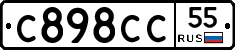 С898СС55 - 