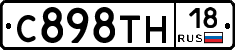 С898ТН18 - 