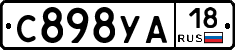С898УА18 - 