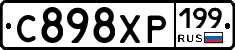 С898ХР199 - 