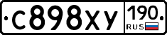 С898ХУ190 - 