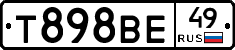 Т898ВЕ49 - 