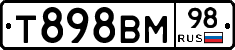 Т898ВМ98 - 