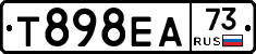 Т898ЕА73 - 