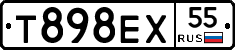 Т898ЕХ55 - 