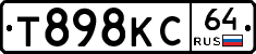 Т898КС64 - 