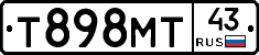 Т898МТ43 - 