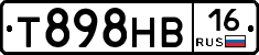 Т898НВ16 - 