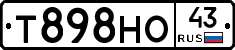 Т898НО43 - 