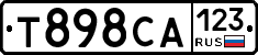 Т898СА123 - 