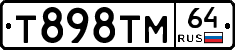 Т898ТМ64 - 