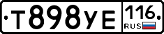 Т898УЕ116 - 