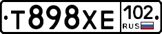 Т898ХЕ102 - 
