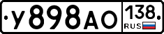 У898АО138 - 