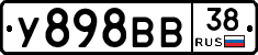 У898ВВ38 - 