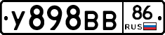 У898ВВ86 - 