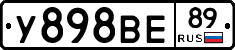 У898ВЕ89 - 