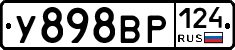 У898ВР124 - 