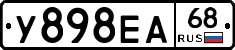 У898ЕА68 - 