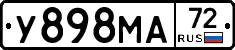 У898МА72 - 