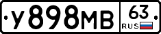 У898МВ63 - 