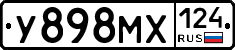 У898МХ124 - 