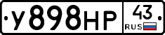 У898НР43 - 