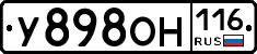 У898ОН116 - 
