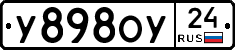 У898ОУ24 - 