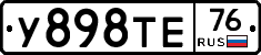 У898ТЕ76 - 
